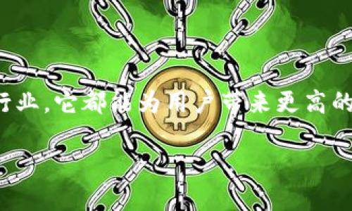 图灵盾区块链（Turing Shield Blockchain）是一个新兴的区块链项目，它结合了图灵完备的智能合约与多种保护用户隐私的机制。这种区块链旨在为用户提供一个安全、透明且功能强大的平台，同时确保个人隐私得到充分保护。以下是对图灵盾区块链的详细介绍。

什么是图灵盾区块链？

图灵盾区块链可以被看作是一座坚不可摧的高墙，旨在保护用户的数据不被未授权访问。就像一座古老的城堡用坚固的石墙保护着里面的居民，这个区块链通过加密技术和分布式账本技术，确保了用户数据的安全性和透明性。

图灵盾区块链的核心特点

图灵盾区块链有若干个显著的特点，让它在众多区块链项目中脱颖而出：

ul
listrong隐私保护：/strong图灵盾采用了多种先进的加密技术，例如同态加密和零知识证明，确保用户的数据隐私在任何情况下都不被泄露。/li
listrong可扩展性：/strong与传统区块链相比，图灵盾支持高频交易和大量数据处理，提供更高的交易吞吐量。/li
listrong智能合约：/strong基于图灵完备的智能合约，用户可以创建复杂的合约，从而自动执行交易和协议，降低信任成本。/li
listrong安全性：/strong通过去中心化的共识机制，保障了整个网络的安全，抵御各种攻击行为。/li
/ul

为什么选择图灵盾区块链？

在如今这个信息爆炸的时代，谁还没点小烦恼呢？尤其是在处理个人数据和资产安全方面。图灵盾区块链为用户提供了一个高效、灵活且安全的解决方案。它通过多种机制，让用户可以放心使用，而不必担心数据泄露的问题。

图灵盾的工作原理

想象一下，一个信使为你运送信件，但信件在运送过程中被多重加密和验证，以确保内容不被他人窃取。图灵盾区块链通过类似的机制，确保所有交易在达到目标地址之前都经过严密的身份验证和加密保护。

应用场景

图灵盾区块链被广泛应用于多个领域，其中一些典型场景包括：

ul
listrong金融服务：/strong在银行和金融机构中，图灵盾区块链可用于处理安全的支付交易、资产管理和贷款审批流程。/li
listrong健康医疗：/strong在医疗领域，患者的医疗记录可以安全地存储和共享，保障个人隐私。/li
listrong供应链管理：/strong通过区块链的透明性，企业可以更好地追踪产品流通路径，确保每一环节的可信度。/li
/ul

总结

图灵盾区块链不仅是一个新的技术创新，更是一种对个人隐私和数据安全的重新定义。无论是在金融、医疗还是其他行业，它都能为用户带来更高的安全性和便利性。相信在不久的将来，图灵盾区块链将会在更多领域展现出巨大的潜力和价值。

图灵盾区块链：隐私保护的超能英雄