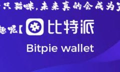 区块链宠物猫是一种基于