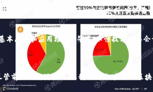 区块链技术在国内的发展引起了广泛关注，近年来，国家政策对区块链的支持力度不断加大。以下是一段关于区块链在中国计划和发展的内容，希望能够帮助你了解相关情况。

### 国内区块链的发展历程

1. 早期探索
区块链技术最早在中国引起关注的时间大约是在2013年，随着比特币的崛起，很多技术专家和创业者开始关注这一新兴领域。2015年，国务院发布的《“互联网 ”行动计划》明确提到要推动云计算、大数据和区块链等核心技术的创新和应用，为区块链在国内的发展开启了大门。

2. 政策支持
进入2018年，国家对于区块链的支持开始显著增强。2019年，习近平总书记在中央政治局会议上强调要加快区块链技术的应用，指出区块链是技术革命的重要突破口，这一讲话无疑为区块链的发展提供了强有力的政策支持。

3. 区块链产业园与企业引导
随之而来的各地政府纷纷成立区块链产业园，吸引区块链企业入驻，加速产业集聚。各大科技企业如阿里巴巴、腾讯、百度等也开始大量投资于区块链技术的研究与开发。这些举措不仅反映了政府对区块链的重视，更为行业的快速发展奠定了基础。

### 当前的区块链应用

1. 金融领域的应用
金融行业是区块链技术应用最早、发展最迅速的领域之一。通过分布式账本和智能合约，区块链在支付、清算、供应链金融等多个方面展现了出色的应用潜力。例如，某些银行已经利用区块链技术实现了跨境支付的实时结算，极大地提高了资金使用效率和透明度。

2. 供应链管理
随着企业对透明化和可追溯性要求的提高，区块链逐渐成为供应链管理的首选技术。通过区块链技术，各个环节的数据可以实时记录在区块链上，确保信息的不可篡改，让消费者能够追溯到产品的整个流转过程。“想知道你的农产品从哪里来吗？只需一扫二维码，区块链技术就能告诉你一切！”

3. 数字身份认证
在数字化时代，身份的安全和隐私保护成为了重要议题。基于区块链的身份认证系统可以使用户的个人信息得到加密保护，用户可以自主控制自己的身份信息，避免信息泄露和滥用。“谁还没点小烦恼呢？尤其是关于隐私的事！”

### 未来的发展趋势

1. 政策规范趋严
随着区块链技术的逐渐成熟，政府部门也开始加强对区块链行业的监管。特别是针对数字货币相关交易的规范，国家将会出台更多的政策文件，确保市场的健康发展。“区块链的未来，就像是坐过山车，起伏不定，却充满期待！”

2. 跨界融合加速
区块链技术的应用正在逐步跨界，与人工智能、大数据、云计算等其他技术的融合将会产生更大的想象空间。例如，利用AI分析区块链上的数据，能够为企业提供更准确的决策支持，实现智能化管理。

3. 公众教育和意识提升
虽然区块链技术潜力巨大，但仍有许多人对其理解不足。未来，公众教育将成为重要一环，各类培训和讲座将陆续展开，让更多人了解区块链的基本原理和应用场景。“毕竟，不懂技术也不会让你变得更富有，对吧？”

### 结论

区块链技术在中国的发展正处于一个快速发展的阶段。通过政策支持、企业投入和技术创新，未来的区块链将会在多个领域发挥更大的作用。尽管前路仍充满挑战，但我们相信，未来的区块链将会如同一条蜿蜒的河流，穿过每个行业，滋养每一个角落。期待在不久的将来，我们能够看到一个更加智能、高效和透明的区块链生态环境。