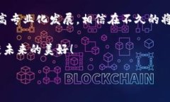 什么是区块链项目首码平