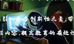 区块链课程调研的目的通