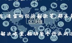 区块链运营的关键问题是