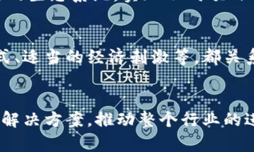 区块链运营的关键问题是多方面的，涉及技术、市场、法律、社区等各个层面。以下是一些核心问题：

### 1. 技术可扩展性
区块链技术的可扩展性问题是目前大多数区块链项目面临的主要挑战之一。随着用户和交易数量的增加，网络可能会出现拥堵，从而导致交易延迟和费用增加。如何提高网络的吞吐量，同时保证安全性和去中心化，是运营者必须解决的关键问题。

### 2. 安全性
区块链作为一个去中心化且公开透明的系统，虽然其安全性较传统中心化系统更高，但并不意味着没有风险。黑客攻击、智能合约漏洞、私钥泄漏等都是运营中可能遇到的安全隐患。如何设计安全的智能合约、实施多重签名和确保用户私钥安全是重要的运营问题。

### 3. 合规性
随着国家对区块链和加密货币监管的加强，合规性问题逐渐显现。不同国家和地区的法律法规差异使得跨境运营时常面临合规挑战。企业需要深入了解相关法律，确保自身的运营方式符合监管要求，以避免法律风险。

### 4. 用户体验
区块链技术本身对于普通用户而言仍然较为复杂，因此如何提升用户体验，降低用户学习成本，是运营成功的关键。用户如何安全快捷地进行交易、使用去中心化应用（dApps）等，一直是影响区块链应用推广的重要因素。

### 5. 社区建设
区块链项目的成功往往与其社区的活跃程度密切相关。建立一个良好的用户社区，不仅可以增加用户黏性，还能为项目提供宝贵的反馈和建议。如何吸引和保持社区成员的活跃度，是运营中需要持续关注的方面。

### 6. 生态系统建设
区块链的长远发展依赖于完善的生态系统。单一的应用往往无法满足用户的多样化需求，因此构建一个涵盖多种应用的生态系统，实现不同项目之间的协同至关重要。运营者需积极与其他项目合作，推动整个生态的发展。

### 7. 经济模型
如何设计合理的经济激励机制来吸引用户参与和促进网络活跃，是运营中的一大难题。明确代币发行的目的、分配方式、适当的经济刺激等，都关系到项目的长期可持续发展。

### 总结
区块链运营面临着技术、市场、法律、用户体验等多方面的挑战。优质的区块链项目往往在这些关键问题上具有前瞻性解决方案，推动整个行业的进步。要想在竞争激烈的区块链市场中立足，运营者需具备灵活的策略和创新的思维。