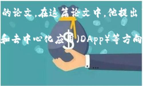 区块链技术的历史可以追溯到2008年，当时一个化名为中本聪（Satoshi Nakamoto）的人发布了一篇名为《比特币：一种点对点的电子现金系统》的论文。在这篇论文中，他提出了比特币的概念，这也意味着区块链技术的正式诞生。比特币的系统于2009年1月正式上线运行，而这个时间被广泛认为是区块链技术发展的起点。

之后，区块链技术逐渐发展并被应用于其他领域。在2013年，以太坊（Ethereum）的推出，使得区块链技术不再局限于加密货币，逐步朝着智能合约和去中心化应用（DApp）等方向发展。

如果您对BKS（币安链的本地通证）有具体问题，请告知我！