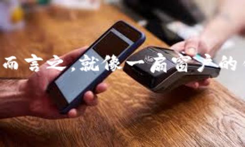 区块链的合约漏洞通常指在智能合约中可能出现的安全漏洞。这些漏洞可能会导致资产损失、数据泄露或其他安全问题。简而言之，就像一扇窗户的锁坏了，任何人都可以随意进出，而在区块链的世界里，合约漏洞则意味着潜在的攻击者可能随心所欲地破坏你的数字资产。

### 区块链智能合约漏洞：一扇通往数字财富的“坏窗户”