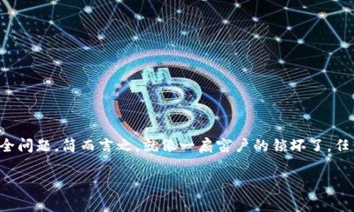 区块链的合约漏洞通常指在智能合约中可能出现的安全漏洞。这些漏洞可能会导致资产损失、数据泄露或其他安全问题。简而言之，就像一扇窗户的锁坏了，任何人都可以随意进出，而在区块链的世界里，合约漏洞则意味着潜在的攻击者可能随心所欲地破坏你的数字资产。

### 区块链智能合约漏洞：一扇通往数字财富的“坏窗户”