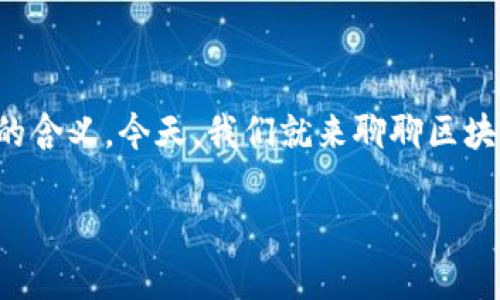 在这个时代，糖果不仅仅是小朋友们的零食，它们在区块链世界中也有着独特的含义。今天，我们就来聊聊区块链里的糖果，这个话题非常有趣，就像是在亲密的聚会中揭晓一个甜蜜的秘密。

区块链里的糖果：数字世界的“甜蜜交易”与“难忘回忆”