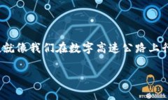 区块链技术是一个复杂但