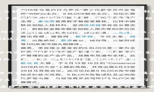 区块链行业的动向一直以来都是人们关注的焦点。随着技术的不断发展和应用场景的扩大，区块链的潜力正在逐步显现出来。不妨来看一下当前区块链行业的一些新动向。

### 1. 去中心化金融（DeFi）的迅猛发展

去中心化金融（DeFi）作为区块链应用的一大亮点，其增长速度令人瞩目。DeFi平台允许用户在没有中介的情况下进行借贷、交易和投资，这种模式不仅提高了效率，还降低了成本。一时间，DeFi成为了金融领域的一阵清风，无数投资者趋之若鹜。

可是，谁还没点小烦恼呢？面对这些新兴的平台，我们如何确保安全性而不被“割韭菜”？毕竟，快速增长也伴随着风险，用户在享受高收益的同时，也要小心翼翼。

### 2. NFTs的广泛应用

尽管初期以艺术品和游戏为主，但非同质化代币（NFT）现如今已渗透至许多行业，包括音乐、视频以及体育等。NFT不仅为创作者提供了新的收益模式，也让消费者享受到独特的作品和互动体验。

就像一件限量版的时尚单品，每一个NFT都是独一无二的，给持有者带来了身份的象征和价值的认同。然而，让我们别忘了这个市场的泡沫和投机行为，确实让人感到“如履薄冰”。

### 3. 国家政策的支持

越来越多的国家开始意识到区块链的价值，立法和政策支持也在逐步增加。比如，中国对区块链技术的研究和应用已经进行了多轮部署，政府积极推动技术的发展，这一举措无疑为区块链行业提供了良好的政策环境。

不过，跟风是万万要不得的，有些公司可能会因为一时的热潮而盲目跟风，而不是真正理解这项技术的深层意义。

### 4. 绿色区块链与可持续发展

当前，环境问题已成为全球关注的焦点，区块链行业也开始重视这一问题，涌现出一批以可持续性为主题的项目。这些项目致力于减少能源消耗，提高交易效率，以实现环保目标。比如，某些创新型区块链使用的是“权益证明”机制（PoS），其节能效果显著。

想想看，我们在追求技术发展的同时，真的可以兼顾地球的未来，那不是一举两得吗？当然，这背后还有很多技术难点亟待攻克，但不妨就当做期待，不是吗？

### 5. 跨链技术的兴起

随着区块链的应用不断深入，跨链技术也逐渐受到重视。不同区块链之间的互通能力将会大大提升信息的流动性，推动行业的进一步发展。诸如Polkadot和Cosmos等项目都在积极探索这一方向，试图实现不同区块链的无缝连接。

这就好比我们在不同的城市之间旅行，连接不同的交通工具，让人们可以畅通无阻，这种便利无疑会吸引更多的用户和开发者加入到区块链的生态圈中。

### 6. 教育和社区发展的重要性

随着区块链技术的普及，社区教育也逐渐成为重要课题。越来越多的区块链项目开始注重用户教育与社区建设，不仅仅是吸引投资者，更重要的是培养用户的理解和使用能力，提升整体的行业素养。

这就像教会一位新手厨师如何使用最基本的工具，掌握了基础，他才能在未来的烹饪中发挥出无限的创造力。毕竟，知识的传递才是推动行业可持续发展的核心动力。

### 7. 技术创新与应用场景的多样化

区块链技术的应用场景愈发多样，除了传统的金融服务、供应链管理等领域，许多新兴行业如医疗、物流、文娱等也在积极应用区块链。技术的不断创新，使得更复杂的业务逻辑和应用成为可能。

比如，在医疗领域，通过使用区块链技术，患者的病历可以安全高效地管理，保证了隐私性的同时，也提高了医疗服务的效能。想象一下，我们要是能随时随地安全访问到自己的健康信息，那人生多方便呀！

### 8. 安全与隐私问题的日益突出

随着区块链应用的迅猛发展，安全与隐私的问题也愈发显著。黑客攻击、数据泄露等事件频频发生，用户对于区块链的安全性信任度受到挑战。因此，如何保障用户的信息安全，成为行业内亟待解决的问题。

谁还没有点小烦恼呢？作为普通用户的我们，如何才能在这个复杂的环境中保护好自己的资产和隐私呢？这是一道值得每个区块链参与者深思的题。

### 9. 影响力的继续扩大

随着越来越多的大型企业和机构加入区块链行业，区块链的影响力也在不断扩大。无论是金融机构、互联网企业还是制造业，大家都似乎在争着分享这个“蛋糕”，这无疑是一种趋势。

不过，正如那句古话说的“欲戴皇冠，必承其重”，随着影响力的上升，行业的竞争和风险也会随之加大。因此，在机遇与挑战之间，如何把握好平衡，成为每个区块链从业者必须面对的问题。

---

通过上述分析，可以看出，区块链行业的新动向多种多样，各种新技术、新应用层出不穷，令人目不暇接。虽然前路漫漫，机遇与挑战并存，但这份热情和探索的精神，正是推动区块链行业不断向前发展的动力。

我们有理由相信，随着技术的不断发展，区块链将会在未来的社会中发挥更大、更深远的影响，因此，保持关注和学习，你会发现这个世界依然充满了无尽的可能性！

最后，再次提醒各位创业者和投资者，保持理性，不要被眼前的热点所迷惑，时刻记住在这条快速发展的道路上，安全性和实用性才是最重要的基石哦！