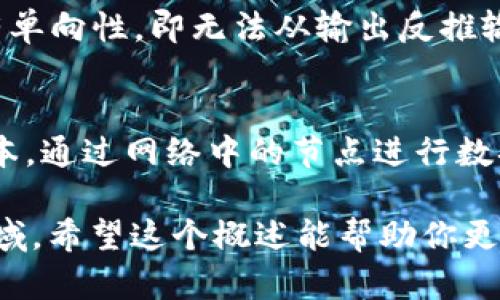 区块链是一种分布式数据库技术，其核心在于通过加密技术和共识机制，实现信息的透明、安全和不可篡改。下面为你详细介绍区块链中的几个重要概念：

1. 区块（Block）
区块是区块链结构中的基本单位，类似于一本书的每一页。每一个区块中包含了一定数量的交易信息和其他相关数据，如时间戳、前一个区块的哈希值等。区块通过链条连接，形成一个连续的记录。

2. 链（Chain）
链是由一个个区块通过哈希值连接而成的，形成了区块链。这个链条的结构确保了数据的顺序性和完整性，任何对中间区块的修改都将导致后续所有区块的数据发生变化，从而被轻易检测到。

3. 去中心化（Decentralization）
去中心化是区块链的一大特征，它意味着没有单一的控制者来管理数据，所有参与者（节点）平等地存储和维护整个区块链网络的数据。这种结构减少了单点故障的风险，提高系统的安全性。

4. 共识机制（Consensus Mechanism）
共识机制是区块链网络中用于建立和验证交易一致性的方法。常见的共识机制有工作量证明（PoW）、权益证明（PoS）等。它们确保了所有节点对区块链数据的一致性，从而避免了双重支付和欺诈行为。

5. 智能合约（Smart Contracts）
智能合约是区块链技术的一种重要应用，它是自动执行、受控执行的合约，能够在预定条件触发时自动执行。通过智能合约，用户可以设置交易条款，确保合约的执行不受人为因素的影响。

6. 哈希（Hash）
哈希是将任意长度的输入（例如交易信息）转换为固定长度的输出（即哈希值）的过程。这一过程具有单向性，即无法从输出反推输入，同时相同的输入总会产生相同的输出，为数据的完整性提供了保障。

7. 节点（Node）
在区块链网络中，节点是参与区块链运营的计算机或设备。每个节点都保存了一份完整的区块链副本。通过网络中的节点进行数据同步与验证，使整个系统保持一致。

区块链技术因其透明、安全及不可篡改的特性，正在被广泛应用于金融、物联网、物流、医疗等多个领域。希望这个概述能帮助你更好地理解区块链的基本概念！如果你对此有更深入的问题或具体的应用场景想要讨论，随时告诉我！