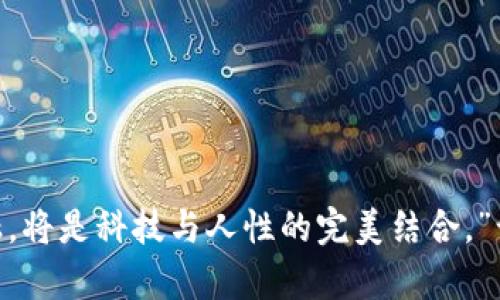 中原区块链平台是一个集成了区块链技术的金融服务平台，主要以网贷（网络借贷）为核心业务。它利用区块链的去中心化、安全性和透明性特性，为用户提供贷款、投资和资金管理等服务。从广义上讲，中原区块链平台不仅仅是一个简单的网贷平台，更像是一个金融科技的综合体，旨在通过技术创新，提高金融服务的效率和可靠性。

### 中原区块链平台的特点

去中心化的信任机制
在传统的金融市场中，信任往往依赖于中介机构，比如银行或担保公司，这会增加额外的费用和时间。而中原区块链平台则采用区块链技术，利用智能合约自动执行贷款协议，减少了对第三方的依赖。就像在一个没有隐私的村庄中，所有交易都记录在账本上，大家都能看到，信任自然建立。

安全性与透明性
区块链技术本身具有高度的安全性，其数据一旦被记录，就几乎无法篡改。想象一下，这就像一张永远不变的拼图，每一块都能显示出整个图像的真实面貌。无论是借款人的信用情况还是贷款的具体条款，所有信息都可以公开透明，用户可以随时查阅。这种透明性能有效减少信息不对称带来的风险。

高效的服务响应
传统网贷可能在审批流程上会拖延很长时间，但中原区块链平台通过自动化的智能合约快速处理申请，实现几乎实时的资金到账。就好比在餐厅点餐，传统的方式可能要等上半小时，而区块链平台就像是快餐店，几分钟就能为你奉上热腾腾的贷款。

如鱼得水的用户体验
使用中原区块链平台的用户，往往能感受到一种无缝的操作体验。整个流程设计直观友好，在这个平台上，用户就像在游乐园中欢快地玩耍，无需担心复杂的注册流程和繁琐的手续。只需简单几步，便能完成借款或投资的操作。

### 中原区块链平台的服务

个人贷款
无论是想要应急周转，还是计划购买大件商品，中原区块链平台都能为个人用户提供灵活的贷款服务。用户只需提交相关资料，平台会根据智能算法评估借款人的信用能力，快速给出贷款额度和利率。有人可能会问：“这贷款利率高不高呢？”好比在市场上买菜，有些摊位价格相对较低，选对了地方，绝对能让你惊喜。

投资理财
对于想要投资的用户，中原区块链平台也提供了多样化的理财产品，从低风险的定期理财到高收益的P2P借贷，都能满足不同风险偏好的投资者。就像是进入了一个五光十色的糖果店，你可以根据自己的喜好，挑选各种口味的“金融糖果”，享受理财的乐趣。

企业贷款
中原区块链平台同样关注企业用户，提供包括流动资金贷和设备租赁贷款等多种服务。特别是在初创企业面临资金紧张的情况下，快捷的审批和灵活的贷款条件往往能成为助力。而且，通过区块链技术，企业的信用记录可以得到更好的验证，避免了传统贷款中的繁琐审核。

信用评级系统
平台引入了一个基于区块链的信用评级系统，这个系统记录了借款人的历史行为及信用信息，确保每个用户都能在公平、公正的环境中获得信贷服务。就像是在一个严格的学校中，大家的成绩都会被记录，良好的行为自然会受到更好的待遇。

### 常见的问题与解答

中原区块链平台的安全措施有哪些？
平台充分利用区块链技术的优势，通过多重加密及身份认证机制，保障用户的信息和资金安全。同时，所有交易均在区块链上公开透明，用户可以实时查看交易记录。就像是一个不会说谎的“电子公证人”，你的每一笔交易都有记录可查。

如何申请贷款？
申请过程非常简单，用户只需下载平台的APP或访问官方网站，然后进行注册，填写相关的个人信息和贷款需求，系统会自动审核，并在短时间内提供结果。小伙伴们，记得准备好你的身份证、工作证明和银行流水哦，就像去旅游要有门票一样，必要的资料小不忽视。

贷款利率如何计算？
贷款利率会根据借款人的信用等级、贷款额度、期限等多种因素进行动态调整。简单来说，信用好的借款人获得的利率通常更低，就像购物时打折，老客户往往能享受到更优惠的价格。

中原区块链平台的投资风险有哪些？
就像美食一样，投资也有风险。虽然区块链技术提高了透明度和安全性，但市场波动、监管政策变化等不可控因素仍然可能会影响投资收益。因此，用户在进行投资时需保持理性，做好风险评估。

### 使用中的小贴士

保持信息的准确性
使用中原区块链平台时，确保自己提供的个人信息真实有效。就像申请信用卡一样，资料不完整或错误可能会导致审核不通过，耽误自己的财务安排。

多做比较，明智投资
投资前可以多了解几个不同的理财产品，比较收益和风险，做出最佳选择。毕竟，融资的市场就像菜市场，价格各有高低，聪明的消费者总会找出最佳性价比的选择。

及时关注市场动态
定期查看金融市场的动态与信息变化，了解政策趋向和市场情绪，从而及时调整自己的投资策略。如同打游戏，了解敌人的战术才能取得胜利。

### 结语

中原区块链平台的出现，为用户提供了一种更为便捷、安全的网贷体验。无论是个人贷款、企业融资还是投资理财，这个平台都展现了区块链技术在金融领域的无限可能。正如一位睿智的金融大师所言：“未来的金融，将是科技与人性的完美结合。”让我们一起期待这个平台在未来的发展吧！此外，中原区块链平台也在不断创新，未来可能会推出更多富有创意的金融产品，帮助用户实现财务自由的梦想。谁还没点小烦恼呢？不如趁着这个机会，快来尝试一下吧！