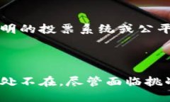 区块链集成是一个快速发