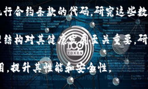 区块链研究主要涉及以下几类数据：

1. **交易数据**：区块链的核心是交易记录，包括转账、合约执行等。每一笔交易都以哈希值形式记录，并在分布式网络中传播和验证。

2. **区块数据**：区块是一个包含多笔交易的集合，区块链研究涉及区块的生成、验证、链的构建等数据。

3. **网络数据**：关于区块链网络的节点、连接、传播速度等信息，这些数据帮助研究区块链网络的性能和安全性。

4. **智能合约数据**：智能合约在区块链上自动执行合约条款的代码。研究这些数据涉及合约的执行情况、调用频率和潜在漏洞。

5. **治理和共识数据**：区块链的共识机制和治理结构对其健康发展至关重要。研究治理模型、投票行为和共识算法产生的数据。

以上数据的研究能帮助理解区块链技术的实际应用，提升其性能和安全性。