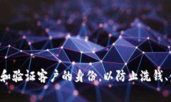 区块链上KYC的全称是“K