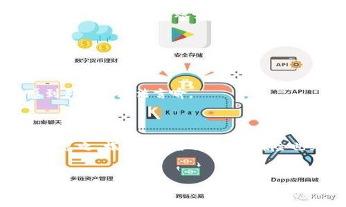 区块链旅游保险产品是怎样一回事？

在这个瞬息万变的时代，旅游已经变得越来越普及，越来越多的人选择走出家门，去探索世界的美好。然而，旅游虽然精彩，但也伴随着各种风险，比如航班延误、行李丢失、甚至医疗费用等，这一点就像是你准备了一场盛大的派对，却被突然降临的暴风雨搅了局。因此，旅游保险应运而生，它就像一把伞，让我们在面对突如其来的麻烦时拥有更多的保障。现在，随着科技的发展，区块链旅游保险产品开始走入我们的视野，它又为传统旅游保险带来了怎样的变革呢？让我们一探究竟。

什么是区块链？」

首先，我们得搞清楚什么是区块链。简单来说，区块链是一种分布式账本技术，它可以在一个去中心化的网络中记录、存储和保障数据。这就像是一串链接在一起的盒子，每一个盒子都包含了一段信息，而这些信息不能被随意篡改，可以确保数据的真实性和完整性。区块链的特点包括透明性、安全性和不可篡改性，这些特性使其在许多行业中找到了应用，包括银行、物流、医疗、房地产等等，如今，旅游保险也成了其中之一。

区块链旅游保险的优势

那么，区块链旅游保险产品到底有什么优势呢？让我们像考古学家一样，剥开层层“沙土”，挖掘出这些优点。

h41. 数据透明/h4
传统的旅游保险往往需要繁琐的手工审批和查验，而区块链的透明性能够让所有涉及的方都能方便地看到相关信息，降低了信息不对称。就像是你在买菜时，肉摊老板不再藏着掖着，而是将所有的数据摆在了摆摊台账上，谁都能看到，这样消费者和商家的信任度就增加了。

h42. 提高效率/h4
在传统的旅游保险中，索赔流程常常让人感到头疼，有时甚至需要几天甚至几周的时间。而区块链技术能够简化这一过程，实现自动化处理，比如通过智能合约自动赔付。这就像玩一个自动贩卖机，投币后机体会主动给你一杯饮料，而不是让你耐心等待有人来服务。

h43. 降低成本/h4
区块链可以去除中介的角色，减少操作中的各项成本。这就好比在集市上买蔬菜，我们直接跟种菜的人交易，而不用经过层层的商贩，那样买的就便宜多了！

如何运作？

区块链旅游保险的运作方式其实并不复杂，我们可以将其划分为以下几个步骤：

h41. 保单的生成与记录/h4
通过区块链技术，保险公司能够在区块链上生成保单，并将保单相关的信息记录在链上，这样每一份保单的生成都有据可查，且不易被篡改。

h42. 金融数据的互通/h4
保险公司和航空公司、酒店等旅游服务提供商之间的数据可以通过区块链相互通报，实时更新客户的各项数据。这样，在发生事故时，可以迅速确认客户的身份和保险信息，减少冗余核查。

h43. 索赔流程的智能化/h4
发生意外后，旅游者可以通过区块链上的平台申请索赔，智能合约会自动判断相关条件是否满足，若满足条件，资金会立即划拨到客户的账户中。这种快速的处理时间，让人仿佛进入了一个高科技的未来生活，既省心又省时。

面临的挑战

当然，区块链旅游保险产品的推广并不是一帆风顺，仍面临诸多挑战。

h41. 技术壁垒/h4
很多消费者对于区块链技术并不熟悉，可能会产生不信任心理。同时，保险公司在技术运营方面也需要有足够的能力来支撑这一系统的运作。谁还没有点小烦恼呢？这就像是你想为孩子买个先进的数位板，但家长们却要考虑孩子会不会使用。经济成本和技术成熟度的问题，仍需解决。

h42. 法律法规的完善/h4
虽然区块链技术具有较强的安全性和透明性，但相应的法律法规体系仍在不断完善中。如何将在区块链中产生的数据与传统法律相结合，形成有效的监管机制，仍是一大难题。这就像是新兴市场的商家，虽然做出很棒的产品，但商家的发票、账务制度还得跟上。

未来展望

尽管挑战重重，但区块链旅游保险的未来依然可期。随着技术的不断发展和法律法规的逐步完善，区块链旅游保险有望在市场中占据一席之地。尤其在越来越多的用户需求下，这种保险产品将可能成为旅游行业的一大亮点。

想象一下，当你打算去海边度假，买了区块链旅游保险。一旦航班延误，你只需轻松拨打客服电话，用手机操作几次，资金就会自动到账，完全不需要再去排长龙，提交各种烦人的文书材料了。这种体验，绝对会让每一位旅客感到舒服得无法言喻。

总结

总的来说，区块链旅游保险产品正在逐步改变我们传统的保险观念，以前我们可能只是被动地等待保险理赔，但现在，我们有了更多主动参与的可能性。虽然路途上仍有一些不如意的波折，但科技将为我们提供更多的可能性。总之，旅游生活如此美妙，探险也必然需要更多保障，让我们共同期待区块链旅游保险技术的蓬勃发展，给更多人带来便捷和安心！

区块链, 旅游保险, 数据透明, 自动化处理/guanjianci
区块链旅游保险：让你的旅行无忧无虑，智能化的保障如同人生的盾牌