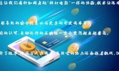   区块链的自动驾驶：像汽