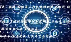 区块链会计核算体系是指