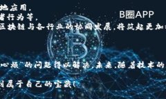 ### 贵州区块链通俗解释区