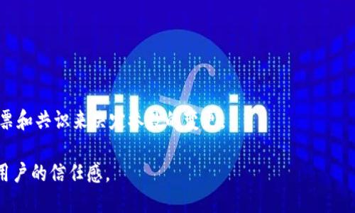 区块链安全规则是指在区块链网络中，为确保数据安全和网络健康而制定的一系列原则和标准。这些规则旨在保障交易的完整性、保密性和可用性，防止恶意攻击和不当行为。以下是一些区块链安全规则的关键点：

### 1. 数据加密
区块链应用程序通常会使用先进的加密技术来保护交易数据的隐私和安全。通过加密，只有授权用户才能访问和查看敏感信息。

### 2. 去中心化
区块链的去中心化特性使得没有单一的控制点，这降低了系统被攻击或操纵的风险。每个节点都保存了一份完整的账本，确保数据的一致性和透明度。

### 3. 共识机制
区块链使用共识机制（如工作量证明、权益证明等）来达成网络中所有参与方的共识，确保交易的有效性和防止双重支付的问题。

### 4. 访问控制
区块链可以设置不同级别的访问权限，确保只有特定角色的用户才能执行某些操作，增强系统的安全性。

### 5. 持续监测和审计
通过持续的监测和审计，网络可以及时发现并响应异常行为，降低潜在的安全威胁。

### 6. 社区参与和治理
社区的参与和治理机制可以确保所有成员都能为网络的安全贡献力量，例如通过投票和共识来决定参数的变更。

在实施区块链项目时，必须严格遵循这些安全规则，以使网络能够可靠运行，并增强用户的信任感。