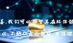 双碳区块链是一个新兴的