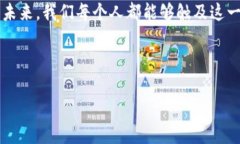 区块链技术的发展通常可