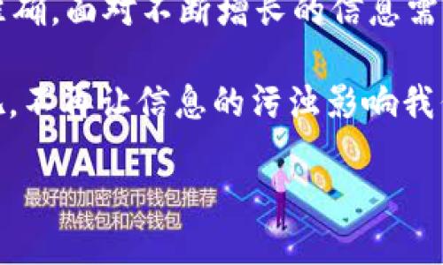 区块链净化过程：数字世界的清道夫

在我们日益数字化的生活中，区块链技术逐渐成为了一种不可或缺的工具。想象一下，结实而透明的安全墙将我们的数据防护得如同金库般严密。区块链不仅仅是一个记录交易的系统，还是一个能够净化和提升信息质量的过程，像制水厂一样，将浑浊的水源变得清澈可饮。那么，区块链净化过程究竟是什么模式呢？让我们一起探讨。

一、区块链基础知识

在理解净化过程之前，首先要了解区块链的基本概念。区块链是分布式账本技术（DLT）的一个特定实现，由多个节点组成，节点之间通过加密技术相互验证数据的完整性。想象一下，区块链就像一座大型图书馆，每本书都是一个区块，书架上的每一本书都严格按照时间顺序排列，随时可以被查阅，而无法被篡改。

二、净化过程的必要性

在数字世界中，信息如同空气，信息污染的问题就像冬天雾霾天气来的突如其来，令人窒息。大量不准确、重复或虚假信息的存在，严重影响了我们对数据的信任程度。而区块链净化过程就像是信息清洗机，帮助我们过滤掉那些不必要的杂质。

三、区块链净化的关键要素

那么，区块链在净化过程中包含哪些关键要素呢？首先，我们需要关注数据的可追溯性、透明性和不可篡改性。

ul
    listrong可追溯性：/strong每一笔交易以及其背后的信息都能够被清晰地回溯，像一本账本，随时可以翻查。/li
    listrong透明性：/strong所有参与者都可以看到数据的流动，确保了每一步的明晰可见，防止黑箱操作。/li
    listrong不可篡改性：/strong一旦数据被写入区块链，就无法被更改或删除，相当于将真相锁入了保险柜。/li
/ul

四、净化过程的实施模式

区块链净化过程的实施可以分为几个模式，具体包括但不限于以下几点：

h41. 数据验证与清洗/h4

在区块链的初始阶段，进入系统的数据需经过严格的验证。一旦数据被识别为无效数据或者虚假信息，就会被屏蔽在外，犹如一扇虚拟的过滤门，只让合格的数据通过。

h42. 参与者共识机制/h4

区块链的共识机制确保了所有参与者在数据有效性上的一致性，不同的协议（如PoW，PoS等）就是一种“民主投票机制”，让数据的真实性得到了充分保证。

h43. 持续监控与审计/h4

在数据上链后，系统仍需进行持续的监控。定期的审计过程就像卫生检查，确保数据的“健康”，及时发现并处理潜在问题。

h44. 社区激励机制/h4

参与净化过程的节点不仅为保障数据的安全做出了贡献，还可以获得相应的奖励，激励更多人参与进来。想一想，社区的热心肠就像是邻里之间的一种互助，共同守护着这片“小天地”。

五、区块链净化的实际应用场景

那么，区块链净化过程究竟在哪些领域得到了应用呢？

ul
    listrong金融行业：/strong银行使用区块链技术进行资金转移，确保交易的透明与安全，减少欺诈行为。/li
    listrong供应链管理：/strong通过区块链追溯每一个商品的来源，实现透明的产品质量监管，让消费者放心购买。/li
    listrong健康医疗：/strong患者的医疗记录保存在区块链上，实现去中心化的医疗数据管理，保护个人隐私。/li
    listrong数字身份认证：/strong区块链可以帮助用户创建安全的数字身份，确保在网络上信息的准确性。/li
/ul

六、区块链净化过程的优势

对比传统的信息管理模式，区块链净化过程的优势显而易见：

ul
    listrong提高数据质量：/strong通过严格的验证机制，确保流入系统的数据真实可靠。/li
    listrong增强透明度：/strong每一笔交易都可以追溯，避免了因信息不对称而造成的信任危机。/li
    listrong降低操作成本：/strong长期来看，区块链可以减少中介的依赖，降低交易成本。/li
/ul

七、未来展望

区块链的净化过程正处于一个快速发展的阶段，随着技术的不断完善和应用场景的多样化，我们可以预见到未来会有更多的行业能够从中受益。科技的进步正如春风化雨，润物无声，悄然改变着我们的工作与生活。

谁说科技是冰冷无情的？这些技术的背后，潜藏着的是人们对美好生活的向往与追求。就像一首经典的老歌总能打动我们的心弦，区块链净化过程也在不断奏响着信任的乐章。

八、结论

总之，区块链技术的净化过程是在数字经济时代背景下的一项重要创新，它为我们提供了可靠的数据管理方式，减少了信息的污染，让我们的决策更加准确。面对不断增长的信息需求与复杂的市场环境，区块链净化过程正如同一位数字时代的清道夫，为我们清理出一条通往信任与透明的道路。

在未来，我们期待看到更多基于区块链的创新应用，为我们的生活带来更多便利与保障。毕竟，时代在进步，谁还没点小烦恼呢？快来拥抱区块链的革新吧，不再让信息的污浊影响我们的视野！

区块链净化过程揭秘：数字世界的清道夫