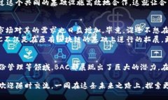 区块链BAC（Blockchain Appli
