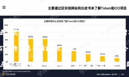 区块链商业银行是指利用区块链技术来提供传统商业银行所提供的金融服务。这种银行通常会在区块链的基础上建设其金融平台，利用区块链的特点，如去中心化、安全性和透明性，从而提升服务效率，同时降低运营成本。下面将从多个方面对区块链商业银行进行详细介绍。

一、区块链商业银行的定义

区块链商业银行的定义可以理解为将区块链技术与银行业务相结合，通过分布式账本技术，提高资金流转的透明度、安全性及效率。相较于传统银行，区块链商业银行依赖的不是中心服务器，而是一个去中心化的网络系统。这样，所有的交易记录都会在多个节点上进行验证与存储，确保数据的安全与真实性。


二、区块链技术基础

区块链是一种特殊的数据结构，通过多个数据块相连形成链条，具有不可篡改和可追溯的特性。每个区块包含交易记录，并通过密码学保证安全性。这种技术的好处在于可以确保所有的参与者都拥有相同的数据副本，极大降低了信息不对称的风险。


三、区块链商业银行的优势

一言以蔽之，区块链商业银行为传统银行业务带来了诸多优势：

ul
listrong去中心化：/strong通过去中心化的网络，消除了对中央权威的依赖，减少了单点故障的风险。/li
listrong透明性：/strong所有交易记录在网络上公开可查，增加了用户的信任感。/li
listrong降低成本：/strong简化了中介角色，降低了交易成本及运营成本。/li
listrong快速交易：/strong资金转账速度大幅提升，尤其在国际汇款中优势明显。/li
/ul

四、区块链商业银行的应用实例

随着区块链技术的发展，越来越多的商业银行开始探索其应用。一些知名的金融机构已经在这方面取得了一定进展。例如：

ul
listrong摩根大通：/strong推出了自己的区块链平台Quorum，支持高效的交易和合约执行。/li
listrong汇丰银行：/strong采用区块链技术进行跨境支付，提高交易效率，降低成本。/li
listrong中信银行：/strong开发了基于区块链的贸易融资平台，提高资金流转的透明度。/li
/ul

五、区块链商业银行面临的挑战

尽管区块链商业银行前景广阔，但也面临着诸多挑战：

ul
listrong监管政策：/strong区块链金融业务在全球范围内管理政策各异，导致银行在开展业务时需面临多重合规问题。/li
listrong技术壁垒：/strong如何构建安全、稳定、高效的区块链系统仍然是技术发展的难点。/li
listrong市场接受度：/strong消费者对区块链技术的理解和信任度有待提高。/li
listrong竞争压力：/strong新兴的金融科技公司如雨后春笋般涌现，给传统银行带来压力。/li
/ul

六、未来展望

未来，区块链商业银行有可能会成为金融行业的重要组成部分。通过持续的技术创新和监管政策的完善，区块链商业银行能够提供更加灵活、高效的金融服务。同时，随着消费者对数字货币等新兴支付方式的接受度提高，区块链商业银行将逐渐形成我们的生活常态。

最终，区块链商业银行的成功依赖于技术的成熟、监管的审批与用户的信任。谁还没点小烦恼呢？在这个飞速发展的数字时代，若我们能跨越这些困境，也许未来的银行业务将会更加高效、安全且透明。 

总结来说，区块链商业银行的概念在不断演变，其对未来金融环境的影响有待我们共同探索和思考。通过了解区块链商业银行的特点、优势及面临的挑战，希望读者能够对这一新兴的金融模式有更加深入的认识。