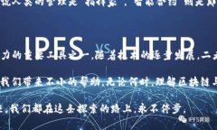 区块链和生产力是两个在