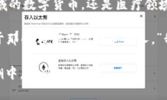 区块链技术在近年来因其