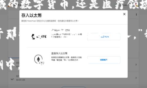 区块链技术在近年来因其独特的优势而备受瞩目，尤其是在金融、供应链、医疗等多个领域。区块链最具优势的几个方面主要包括去中心化、安全性、透明性和可追溯性。接下来，我们将详细探讨这些优势，以及它们如何改变我们的世界。

1. 去中心化：打破信任的围墙
区块链的去中心化特性意味着，信息不再依赖单一的中心化服务器或机构。这就像一个大家庭里的每个成员都有发言权，没有任何人是“家长”负责一切，而是大家共同参与决策。这样的结构让信任可以在不同的节点之间传播，而不是依赖于某个中心权威。

去中心化的优势在于减少了单点故障的风险，黑客如果想攻击某个系统，就必须同时控制多个节点，而不是只攻击一个中心。这就像你在野外露营，大家分散在不同的帐篷中，就算一顶帐篷出了问题，其他的帐篷依然是安全的。

2. 安全性：防篡改的“护身符”
区块链的安全性源于其加密机制。每一条交易都会被加密，并且每个区块都与前一个区块紧密相连，形成一个链条。任何试图篡改数据的行为都会被立即发现，就像在班级里作业抄袭，老师总能通过对比找到问题所在。换句话说，区块链为每一条信息都贴上了“防篡改”的标签。

这一优势尤其重要于金融交易，比如比特币等数字货币的流通。想象一下，如果银行的交易记录随便可以被修改，那银行的所有客户信息就都可能被恶意篡改了。所以，在区块链上，若没有充分的权限与共识，想动用“剪刀”可就没那么容易了。

3. 透明性：阳光下的游戏
区块链的另一个显著优势是其透明性。所有的交易信息都可以公开查阅，就像一本透明的账本，每个人都能看到哪些交易在发生。这种透明的特性让各方在交易中都能保持警惕，防止有人暗箭伤人。

这种透明性不仅提高了信任度，也有助于各行各业的审计与合规检查，特别是在那些传统上透明度不足的行业。举个例子，在慈善组织中，捐款的流向和金额通过区块链都能随时被追溯，真金白银的效果谁都能看到，谁还会丢弃向善的机会呢？

4. 可追溯性：历史的“探险家” 
区块链提供了每笔交易的完整历史记录和时间戳，这就像为每一位用户配备了一位“历史探险家”，追溯每一步。这一优势在食品安全、药品追踪等领域尤为重要。如果某一批食品的质量出现问题，我们可以通过区块链迅速找到问题产品的来源，避免更大范围内的危害。

想象一下，作为消费者，你能通过扫描商品上的二维码，快速了解它的生产过程，从何而来、经过哪道工序、甚至是参与生产的每一个环节的工人情况。这种可追溯性让消费者能够更加信心十足地选择产品，当然，生产者也更难在这个过程中做一些“手脚”。

5. 智能合约：自动化的“合伙人” 
智能合约也是区块链的一大亮点。它就像一个“智能的合伙人”，根据预设的条件自动执行合约条款。比方说，你与朋友约定在达成某项条件后共同投资，那么一旦条件达成，合约就会自动执行，资金分配无需任何人干预。

想象一下，传统合约的处理往往需要繁冗的纸质文件、长时间的审核，而智能合约可以大幅提高效率，简化流程。一旦条件达成，资金就会如约而至，没人会磨蹭，像有个作风干脆利落的好伙伴一样，让人感到舒心。

6. 低成本：减少中介的“中介费”
与传统金融体系相比，区块链减少了中介的参与，比如银行、律师等，从而有效降低交易的成本。这就像和朋友一起去旅行，分摊房费的方式比单独请个导游省钱多了。

比如，跨境支付往往需经过多个中介机构，每一个环节都可能耗时又耗钱，而在区块链上，这些中介的角色都可以被省去，一笔交易可在瞬间完成。谁还愿意花冤枉钱呢？令人欣喜不已的成本控制让商业运作不再是无底洞。

7. 跨行业应用：未来与现实的交汇
区块链的优势不仅仅局限于金融领域，它在很多行业中都有广泛的应用前景。比如在艺术领域，提供数字作品的真品保障；在医疗领域，可以保障病历的隐私与安全；在能源领域，分布式能源交易的实现让每个人都有机会参与，甚至获利。

这样的应用可谓是开启了一个全新的时代，许多新型商业模式正在不断探索与成型。对于创业者和企业来说，这也是一个沃土，填补了多方面的空白，创造新的无限可能。谁还不渴望拥有“未来的钥匙”呢？

总结：区块链的无限可能
区块链拥有去中心化、安全性、透明性、可追溯性等独特优势，使得其在多个行业都显示出了巨大的应用前景。无论是金融领域的数字货币，还是医疗领域的病历管理，区块链都在为我们构建一个更安全、透明的世界。

当然，区块链也并非没有挑战，比如监管、技术标准、用户教育等都是我们需要面对的问题。但正如一位哲学家所说：“未来属于那些相信梦想之美的人。”我们对区块链的探索与应用，正是相信其前景璀璨的最佳证明。

这一切或许都在筹划“一场属于区块链的盛宴”，每个参与者的加入都可能成为改变世界的那一环。谁还不想在这个变化之潮中，乘风破浪呢？