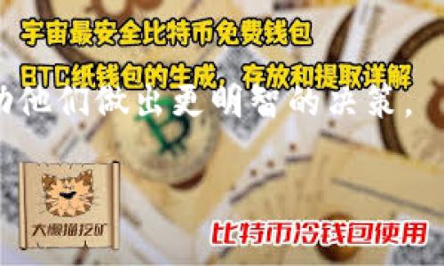 区块链早报通常指的是一种信息汇总服务，专注于当天或近期区块链和加密货币领域的重要新闻、动态、趋势和分析。它类似于传统的“早报”或“日报”，但专门针对区块链技术以及加密货币市场的最新情况。区块链早报的目的在于帮助读者快速了解行业内发生的重大事件，捕捉到市场变动的机会。

这样的早报可能包括以下内容：

1. **市场行情**：加密货币的价格变化和交易量。
2. **政策和法规**：各国政府对区块链和数字货币的态度和新法规。
3. **技术更新**：主要区块链平台的技术升级、协议变化等。
4. **行业动态**：企业合作、投资、融资情况以及一些重要的项目进展。
5. **专家分析**：行业专家对市场趋势、技术走向的评论和预测。

这样做的目的是为了让行业内的参与者、投资者以及对区块链感兴趣的普通用户，能够在繁忙的生活中，快速获取最有价值的信息，帮助他们做出更明智的决策。

如果你有兴趣了解更具体的内容或如何获取这些早报，可以告诉我！