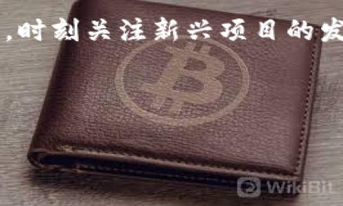 区块链牛是一个较为新颖的概念，通常比喻为在区块链领域中那些优质且具有巨大潜力的项目或企业。这些“牛”不仅代表着创新和价值，同时也暗示着未来的繁荣和财富的可能性。接下来，我们将通过深入分析这一概念，帮助你更好地理解区块链牛的意义及其对未来的影响。

什么是区块链牛？
在深入区块链牛的具体内涵之前，我们不妨先理解一下什么是区块链。区块链是一种去中心化的分布式账本技术，凭借其透明性和安全性，正在改变我们对数据和交易的认知。而“区块链牛”作为一种比喻，通常用于形容那些在区块链技术和数字货币方面表现出色的项目或公司。这些项目就像一头头强壮的牛，在市场中不断开疆拓土，带来新的机会与创新。

为什么称之为“牛”？
说到这个比喻，可能有人会想：为什么不叫“区块链狮”？狮子虽猛，但牛的象征性却更加符合这种概念。牛在许多文化中都象征着勤劳和富饶。在区块链的世界里，那些“牛”项目通常都是经过长时间的锻造和发展，像牛一样稳健，具备强大的生命力和抗风险能力。想想看，谁不希望投资的时候能找到一头“区块链牛”呢？

区块链牛的特征
那么，判断一个项目是否为“区块链牛”呢？以下是几个关键特征：

ul
    listrong创新性：/strong区块链牛通常都具有很强的创新性，能够提供独特的解决方案，打破传统行业的桎梏。/li
    listrong可扩展性：/strong这些项目不仅仅是开创性的，还具备良好的市场扩展能力，能够吸引大量用户并实现高增长。/li
    listrong社区支持：/strong成功的区块链项目往往背后有着强大的社区支持，尤其是在数字货币领域，活跃的社区能够为项目带来持久的生命力。/li
    listrong合规性：/strong优秀的区块链牛项目会关注法律合规问题，确保在各项法律法规框架内运营，降低运营风险。/li
/ul

如何发现区块链牛？
发现区块链牛并不容易，但有一些关键步骤可以帮助你识别潜在的优质项目。

ul
    listrong调研团队背景：/strong一个强大的团队是成功的基石。了解团队成员的背景、经历及成就，能帮助你判断其项目的潜力。/li
    listrong分析市场需求：/strong项目是否能解决现实问题，是判断其价值的重要标准。观察市场需求和痛点，看哪些项目真正能填补这一空缺。/li
    listrong关注技术白皮书：/strong许多区块链项目会发布技术白皮书，详细描述其愿景、技术架构及实施方案。深入研究白皮书，可以更好地理解项目的可行性和创新点。/li
    listrong参与社区讨论：/strong加入项目的相关论坛、社群，和其他投资者交流看法，从中获取更多信息和见解。/li
/ul

区块链牛的投资策略
找到一头“牛”固然重要，但如何投资也是个技术活！这就需要我们制定合理的投资策略：

ul
    listrong定期观察：/strong市场瞬息万变，特定项目的表现也会随之波动。投资者需要定期观察和分析项目的最新动态。/li
    listrong分散投资：/strong不要把所有鸡蛋放在同一个篮子里。适当分散投资可以降低风险，增加收获机会。/li
    listrong保持耐心：/strong区块链项目的成长期往往较长，保持耐心，让你的投资有时间成长。/li
    listrong学习与总结：/strong投资过程中总结经验教训，不断学习，提高自己的投资眼光和决策能力。/li
/ul

结语
区块链牛，作为这个快速发展的领域中的骄傲存在，既象征着创新和机会，也带来了风险和挑战。在这条投资之路上，我们需要保持警觉，以理性的态度面对市场的涨跌，时刻关注新兴项目的发展动态。谁还没点小烦恼呢？但只要我们用心去发现和分析，总能找到属于自己的那头“区块链牛”。

最后，要强调的是，投资有风险，入市需谨慎，了解市场，做出明智的选择，方能获得丰厚的回报。 

这些内容结合了区块链牛的特点、分析方法和投资策略，旨在为读者提供清晰、易懂的信息，同时也富有趣味性，希望你能够从中汲取到有益的知识和灵感！