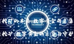 区块链挖矿的本质：数字