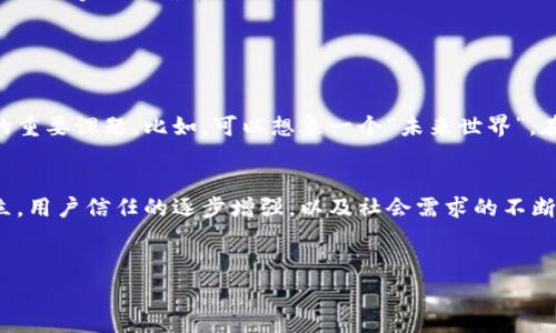 区块链技术的自律发展阶段是一个有关区块链领域逐步成熟、规范以及自我管理的过程。这个过程可以划分为几个阶段，每个阶段都是对前一个阶段的回应与改善，以确保区块链技术的可持续发展和社会信任。以下是对区块链自律发展阶段的详细介绍。

一、萌芽阶段：初识区块链
在这一阶段，区块链技术刚刚出生，主要依托比特币的兴起被大众所了解和接受。区块链如同一位奶头乐的新生儿，虽然可爱但尚显稚嫩。此时的区块链更加突出的是其去中心化和加密安全的特点。

在这一阶段，用户对区块链的认知还很初步，技术尚处于实验及小范围应用阶段。行业内缺乏系统的标准和规则，甚至一些项目为了追求短期利益而忽视了长期的可持续性。谁还没点小烦恼呢？这是许多创业者在这个阶段共同的感受。

二、发展阶段：初见规范
随着市场的扩大和用户需求的增多，区块链技术逐渐进入发展阶段。在这个阶段，越来越多的企业和项目开始探索区块链的应用，行业内也开始出现一些自律组织。例如，有的机构组成了区块链联盟，以制定行业标准并监督遵守情况。

这就像是孩子渐渐长大，开始需要接受教育，学习规则。自律机制的初步建立为行业的健康发展奠定了基础，各种监管政策也在不断出台，行业的不合规行为得到了遏制。

三、成熟阶段：制度完善
进入成熟阶段，区块链行业开始形成较为完善的标准体系和自律机制。各类组织、社区及企业纷纷制定行业规范，促进技术标准的建立，推动信息透明和可靠性。

在这一阶段，用户的信任感显著提升，区块链技术开始走向与社会主流的更大结合。不再是小儿打闹，而是青少年追逐梦想，努力去实现自己的价值。在生态系统日渐强大之际，监管也变得更加智能与灵活，能够适应行业的变化。

四、创新阶段：自律与合规并行
在这一阶段，区块链技术的创新依然不断。各个企业、社区和个人在自律的基础上，继续推动创新，形成更加包容和多元化的行业生态。比如，去中心化金融（DeFi）、非同质化代币（NFT）等新兴应用层出不穷。

这就如同成年人之间的合作，无论是行业内部还是外部，都在寻求更好的发展模式。在自律与合规之间取得平衡成为一个重要课题，通过协调各方利益来实现优雅的合作。

五、展望未来：持续自我完善
未来的区块链技术将更加注重自我完善和自律机制的长效机制。这个过程就好比是一个正在完善的大型生态系统，各个部分和谐共处，相互支持。

随着全球对区块链技术的不断关注和应用，其发展潜力巨大。但是如何保持技术在快速发展的同时，也保证其安全性和可靠性，将是我们必须面对的重要课题。比如，可以想象一个“未来世界”，在这个世界里，区块链技术助力社会实现高度透明和信任的环境，每个人都可以在这个环境中安心生活与发展。

总结
区块链自律发展阶段是一个动态的过程，涵盖了从萌芽到发展，再到成熟及更多创新的多个阶段。它不仅是技术的演进，更是行业价值观的逐步建立，用户信任的逐步增强，以及社会需求的不断适应之旅。在未来，我们期待看到一个更加健康、透明的区块链生态系统，在这个系统中，技术与伦理、创新与合规能够完美融合，共同推动社会进步。

bian/bian
区块链, 自律发展, 行业规范, 技术创新/guanjianci