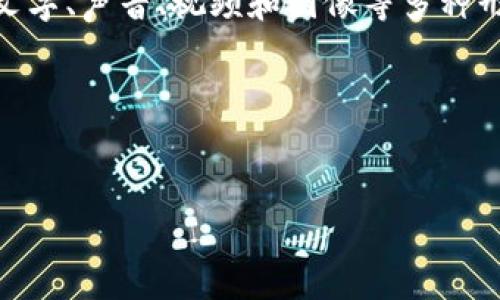 区块链与互联网是现代数字技术的两个重要基石，它们在不同的领域发挥着重要的作用。下面是它们的定义和一些基本概念。

### 区块链定义
区块链是一种去中心化的分布式账本技术，它通过加密技术确保交易的安全性与可信性。每个区块都包含了一组交易数据，并与前一个区块通过加密散列函数相链接，形成一个链条。这种结构使得数据的篡改几乎不可能，因为要改变一个区块的数据，必须同时修改后续所有区块的数据，这在实践中是不可行的。因此，区块链常常被视为一种透明、可信和安全的记录和交易数据的方式。目前，区块链技术不仅应用于加密货币领域，还广泛应用于供应链管理、医疗健康、金融服务等多个领域。

### 互联网定义
互联网是一个全球性的计算机网络，通过各种标准化的协议连接起来，允许不同的计算机和设备之间进行信息交换。互联网最初作为军事通信网络开发，后来发展成了一个包含信息、服务和社交网络的平台。它使得人们可以通过文字、声音、视频和图像等多种形式进行交流和互动。如今，互联网已成为人们生活中不可或缺的一部分，在工作、学习、娱乐和社交等方面都起着至关重要的作用。

### 区块链与互联网的关系
虽然区块链和互联网在功能和结构上有所不同，但它们之间是相辅相成的。区块链可以被视为在互联网基础上发展而来的，使得数据交互更为安全和透明。反过来，互联网为区块链技术的推广和普及提供了必要的基础设施。

如果您想了解更多关于区块链与互联网的内容、应用案例及其未来发展，可以继续探索相关的主题和问题。