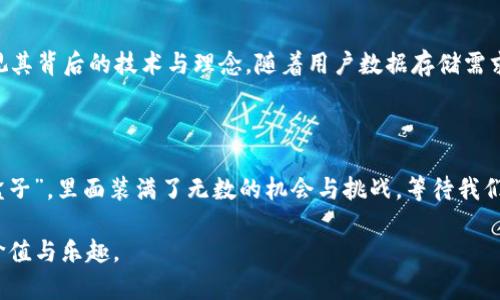 FIL币是Filecoin网络中的原生加密货币，属于一种去中心化存储解决方案。Filecoin旨在利用区块链技术构建一个分布式的存储网络，使用户能够存储和共享数据，同时鼓励人们提供存储空间并获得奖励。

### FIL币的基础概念
FIL币, Filecoin, 去中心化存储, 区块链/guanjianci

#### 什么是Filecoin？
Filecoin是一个开源的协议，旨在创建一个去中心化的存储市场。在这项技术的背后，用户可以将自己的闲置存储空间付费租出去，或是通过购买存储服务来满足自己的数据存储需求。这就好比是一座巨大的“虚拟仓库”，其中存满了各式各样的信息和数据。而FIL币则是用来在这座仓库中进行交易的“货币”。

### Filecoin的工作原理
分布式存储与经济模型
Filecoin网络的底层逻辑是通过经济激励来促进数据存储和检索。用户可以通过持有和使用FIL币来支付存储费用，存储提供者（即矿工）则通过提供存储空间和数据检索服务来获得FIL币的奖励。这就像是一个大家庭，每个人都在为家庭的共同发展做贡献，大家通过互帮互助，来换取“美味的晚餐”（FIL币）。

共识机制：复制证明与时空证明
Filecoin采用了两种关键的共识机制——复制证明（Proof of Replication）和时空证明（Proof of SpaceTime）。这听起来可能很复杂，但可以想象一下，复制证明就像是在把你的一份作业交给了老师，而时空证明则是在说：“我不仅交了作业，还把它放在这里，让你可以随时检查。”这种机制的引入，确保了存储内容的安全性与完整性，为用户提供了一种保障。谁还没点小烦恼呢？

### FIL币的应用场景
不仅仅是存储
虽然Filecoin的核心在于数据存储，但FIL币的应用远不止于此。它所创建的生态系统，允许开发者构建各种基于存储的应用，诸如去中心化的网站、数据市场、数字内容分发系统等。这就如同一个神奇的“百宝箱”，只要你想象得到，就能够在这里找到相应的解决方案。

去中心化云服务平台
随着科技的迅速发展，越来越多的企业和用户希望从传统的中心化服务转向去中心化的解决方案。Filecoin正好满足了这种需求，使得用户可以以更低的成本和更高的安全性来存储和管理自己的数据。这使得FIL币不仅在个人用户中受欢迎，也在企业和开发者中获得了认可。

### FIL币的投资价值
市场表现与前景
FIL币自2017年首次推出以来，已经经历了多次波动。作为区块链领域的一种新兴货币，FIL的投资价值吸引了众多投资者的关注。尽管市场波动性较大，但也正因如此，FIL币为投资者提供了相应的机会。

可以说，FIL就像是区块链领域的“黑马”，总是能够在赛场上给人意想不到的惊喜。除了短期的投资性之外，从长远来看，Filecoin所提供的去中心化存储解决方案有望成为未来数据存储的主流。

### 如何获取FIL币？
获取渠道一：交易所购买
最简单的获取FIL币的方式就是通过各大交易所进行购买。投资者可以使用一些主流的法币或其他加密货币来购买FIL。在交易所中，投资者很可能会遇到趣味横生的交易策略，如“抄底”、“短线”、“套现”等，仿佛置身于一场没有硝烟的“战争”。

获取渠道二：提供存储服务
如果你拥有闲置的存储空间，可以选择成为Filecoin网络的存储提供者，获得FIL的奖励。这就像是在进行一场“共享经济”的活动，通过提供自己的存储资源，换取相应的收益，既惊险又刺激。

### 结论
FIL币作为Filecoin网络的核心，把去中心化存储与激励机制结合，形成了一个全新的经济体。虽然在区块链的世界里，每一种投资都充满了不确定性，但我们也不能忽视其背后的技术与理念。随着用户数据存储需求的不断增加，Filecoin无疑将成为一个值得关注的项目。因此，了解FIL币，不仅仅是了解了一种数字货币，更是理解了未来数字世界的一把钥匙。

### 未来展望
技术发展的前景
随着区块链技术的不断演进与成熟，未来的Filecoin可能会被整合进更多的应用场景中，如物联网、AI等，真正实现“数据的无限可能”。这就像是打开了一个“潘多拉的盒子”，里面装满了无数的机会与挑战，等待我们去探索与征服。

总之，FIL币不仅在引领一场存储方式的革命，也在为我们构筑一个全新的数字未来。希望每一个了解FIL币的你，都能在这个充满未知的旅程中，找到属于自己的那份价值与乐趣。