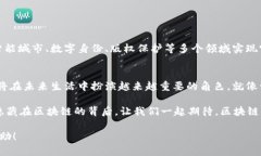 区块链是一种创新的分布