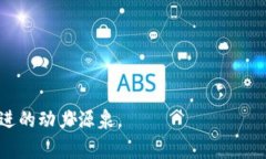 “区块链领头羊”这一概