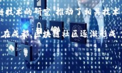 区块链技术在成都的起步