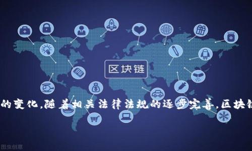 区块链司法背景是指在司法和法律领域中区块链技术的应用以及相关的法律知识和政策环境。随着区块链技术的发展，其在数据存储、交易透明性和去中心化等方面的优势使其逐渐被引入到法律和司法系统中。以下是一些主要内容：

### 1. 区块链技术简介
区块链是一种分布式账本技术，它通过加密算法和共识机制确保数据的安全性、透明性和不可篡改性。这使得区块链在记录法律文书、身份认证、证据保全等方面展现出巨大的潜力。

### 2. 区块链与司法的结合
区块链技术在司法领域的应用可以提高司法效率、降低腐败风险、确保数据安全等。例如：
- **证据保全**：利用区块链技术，可以将证据数据上链，确保其不可篡改，从而维护证据的有效性。
- **智能合约**：区块链上的智能合约可以自动执行合同条款，提高交易的合规性和效率。
- **身份验证**：区块链能实现身份认证的去中心化，降低伪造和身份盗窃的几率。

### 3. 法律环境与政策背景
随着区块链技术的普及，各国法律体系也在不断跟进。例如：
- 一些国家已经开始制定法规，以适应区块链带来的新型法律问题。
- 法院也开始接受区块链上产生的电子数据作为证据。

### 4. 挑战与机遇
尽管区块链在司法领域具有广泛的应用前景，但也面临许多挑战：
- **技术标准**：目前缺乏统一的技术标准可能影响区块链的普及和应用。
- **法律认可**：不同国家对电子证据和智能合约的法律地位尚不一致。

### 结论
区块链司法背景的构建，意味着在一个日益数字化的社会中，法律界必须不断适应新技术带来的变化。随着相关法律法规的逐步完善，区块链将在提升司法公正性和效率上发挥更大的作用。

总之，区块链技术为司法带来了变革的机遇，有望在未来的法律实践中发挥重要作用。