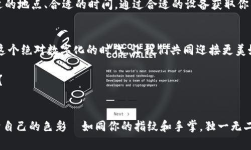 区块链与物联网：如同指纹与手掌的完美结合
区块链, 物联网, 技术, 数据安全/guanjianci

引言：指纹与手掌的神奇搭档
在这个信息化的时代，科技的发展如同流水般迅猛，特别是区块链与物联网两大技术的崛起。它们的结合，就像指纹与手掌的完美契合，能够为我们的生活带来无穷的便利与安全感。谁还没点小烦恼呢？我们总在想，如何让生活更高效，同时又能保证信息的安全？答案就是：区块链和物联网，但是它们究竟是什么呢？让我们拨开迷雾，一探究竟。

区块链：不可篡改的数字账本
区块链是一种去中心化的分布式账本技术，它的核心理念在于信息的透明性和安全性。想象一下，假如你的个人财务清单都有一个冗长而复杂的密码保护，它不再隐藏在你自己的抽屉里，而是存放在一个公开的、人人可见的数字空间里，并且每一次交易都需要通过多个节点的验证，确保没有人可以伪造或篡改任何信息。这就像是给每一笔交易都设置了超级安全的锁。只有持有特定钥匙的人才能访问，而这把钥匙就是通过区块链技术生成的。

物联网：万物互联的神奇网络
与区块链并行发展的另一项技术是物联网（IoT）。物联网是将各种设备连接到互联网，使它们能够相互通信并交换数据。想象一下，在一个智能家居环境中，你的冰箱能够自动识别食物的种类和数量，当你快要没牛奶的时候，它会给你发条提醒，甚至可以直接在网上为你下单。这种高级的交互体验就是物联网带来的好处。

区块链与物联网的完美结合
将这两种技术结合使用，可以说是如虎添翼。试想一下，假如你家的智能冰箱不仅可以识别食物，还能通过区块链保证食品溯源，确保你买到的新鲜食品没有任何劣质成分。这意味着，你的每一次购物都如同在一个信息透明、可信赖的世界中进行，让你从繁琐的“买菜”变成轻松的“享受美食”。

数据安全：区块链为IoT设备保驾护航
在物联网的世界中，海量的数据流动会让人感到望而生畏。黑客攻击、数据泄露等问题层出不穷，而区块链技术可以为各个IoT设备提供绝对的数据安全保障。一个简单的比喻：如果一般的信息存储就像是将你重要的文件放在一个易碎的纸箱里，那么区块链就是将文件放进了一个绝对安全的钢铁箱子里。不怕偷，不怕丢，更不怕损坏。

智能合约：自动化与无人化的未来
在区块链的世界里，智能合约是一个炙手可热的话题。它可以自动执行预设的条款而无需人为干预。将智能合约与物联网结合，想想看，你设定了一个“如果冰箱的温度过高，那么请自动通知我”这样的条款。一旦温度超过安全值，合约就会自动触发，通知你确认是否需要调整。是的，这就是科技为我们生活带来的便捷，科技不仅成就我们的日常，更为我们提供可控的安全。

应用场景：从农业到医疗的全方位覆盖
区块链与物联网的结合应用可以说是一片蓝海，从农业到医疗，无所不包。例如，在农业领域，农民可以利用物联网设备监控土壤湿度、气候变化等条件，并利用区块链对植株的生长过程进行跟踪，从而提升农作物的品质与销售力。在医疗行业，透过连接病人监护设备的数据，医生可以实时监控病人的健康状态，并确保数据信息不被篡改，准确，及时地给予相应的治疗。

未来展望：绿色科技的无限可能
未来，区块链与物联网的结合将推动更绿色、更高效的技术革命。智能城市、智能交通、智能医疗等将成为我们生活的常态。如同一个梦境般的未来，有着更完美的电子生态系统。想一想，如果你能在合适的地点、合适的时间，通过合适的设备获取你所需的一切信息，生活多么轻松自在。

总结：共同构建美好未来
区块链和物联网的融合，就像指纹与手掌那样亲密无间，让我们在逐步迈入智能化时代的路上，既能享受高效便捷，又能获得信息的安全保障。科技不是冷冰冰的机械，而是庸常生活中的暖心助力，在这个绝对数字化的时代，让我们共同迎接更美好的未来吧！

就像是一本空白的日记，我们每天都在用行动与智慧书写。让区块链与物联网成为生活中的最佳搭档，书写出每一天都充满惊喜的篇章，在这条不断前行的数字化路上，谁还会记得过去那些小烦恼呢？

小结：科技为生活添彩
无论你现在是如何看待科技的变革，区块链与物联网的结合必将成为未来不可逆转的潮流。在这条探索之路上，保持一颗好奇的心，迎接每一个新挑战，才能真正的理解并利用这两项技术，创造出属于自己的色彩—如同你的指纹和手掌，独一无二。