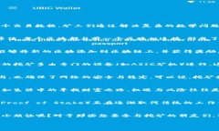 区块链挖矿是一个涵盖了