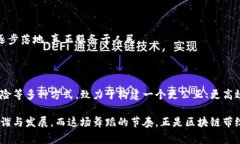 区块链公共治理方案是指