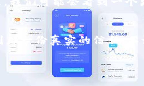 区块链是什么？一场数字世界的“信任革命”

区块链, 加密货币, 去中心化, 数字信任/guanjianci

前言：信任的崩溃与重建
在这个信息爆炸的时代，我们的生活中充满了各式各样的信任危机。你是否曾经在网上购物时，担心卖家的信誉？或者在社交媒体上，质疑那些“完美无瑕”的诱人广告？如今，区块链技术仿佛是一位数字化的骑士，准备拯救我们于信任的漩涡之中。区块链不仅仅是一种技术，它犹如一座高耸的灯塔，指引着我们走出信息迷雾，建立起基于信任的新社会。

什么是区块链？
区块链，简单来说，就是一种去中心化的分布式数据库。想象一下，在一个小镇上，每个人都有一本账本，谁借了谁的钱，谁买了什么东西，所有的记录都写在这些账本上。而这些账本不会被一个人控制，而是由镇上的每一个人共同维护。大家都保持着相同的记录，这样一来，任何人都没办法随意更改数据，确保了信息的安全和透明。

区块链的基本构成可以分为三个部分：区块、链和节点。区块就像是账本中的一页，每一页都会记录一定数量的交易信息；而这些区块通过“链”连接在一起，形成了一个不可篡改的记录系统；最后，节点则是参与这个网络的每一个人或设备，他们共同维护着这个系统的运行。可以说，区块链是一个人人参与、人人监督的“信任网络”。

去中心化的力量
传统的数据库一般是由某个中心化的机构来管理和维护的。这就好比是你在银行存钱，所有的数据和记录都由银行来掌控。但是，如果这家银行出现问题，你的资金安全就无法得到保障。而区块链的去中心化特性改变了这一切，数据分散在多个节点之间，没有任何一个节点可以单独控制整个网络。这样一来，可以大大降低数据被篡改或者丢失的风险。

举个生活中的例子，假设你和朋友们一起筹款买一个意大利面食谱书。如果大家把钱都交给某一个人保管，你就会担心他会不会真的把钱用来买书，或者是不是会在路上把它搞丢。可如果用区块链来筹款，每个人都能看到每一笔资金的进出，那这就像是大家一起坐在花园里，互相监督着每一笔交易，心里就会踏实很多。

区块链在不同领域的应用
1. **金融行业**：区块链最早在比特币中被使用，成为数字货币的基石。如今，许多银行和金融机构也开始尝试使用区块链技术来加快交易速度和降低成本。例如，跨国汇款通过传统渠道可能需要几天，而区块链技术可以在几分钟内完成。

2. **供应链管理**：在供应链中，产品的每一个环节都可以被记录在区块链上。从生产到运输到销售，甚至是回收，所有信息都透明可见。想象一下，如果你在超市购买了有机水果，透过区块链可以追溯到水果的种植地，确保它真正是有机的，而不是某种伪标识的“假货”。

3. **智能合约**：这是一种自我执行的合约，在区块链上，当满足特定条件时，合约会自动执行。比如说，如果你和朋友约定，只要他准时参加你的生日派对，就会得到一份神秘礼物。这个契约就可以通过智能合约的形式记录在区块链上，避免了信任问题的出现。

4. **身份认证和数字版权**：随着网络隐私问题的日益严重，区块链技术被广泛用于身份证明。通过将个人的身份信息保存在区块链上，可以确保信息的真实和安全，而且用户可以随时控制自己的数据。而在数字版权方面，音乐家、艺术家可以通过区块链的技术保护自己的作品，确保他们得到应有的报酬。

区块链的技术挑战和前景
不过，尽管区块链如此美好，但它依然面临不少技术上的挑战。例如，区块链网络的可扩展性问题，比如说，目前常用的以太坊网络每秒只能处理少量交易，这使得大规模应用的推广受到一定限制；另外，区块链技术对能源的消耗也是一个值得关注的问题，尤其是在一些需要复杂计算的共识机制中。

然而，科技的发展总是充满了希望。随着各种新技术的不断涌现，如Layer 2解决方案和绿色区块链，未来的区块链生态系统有望变得更加高效、环保。在不久的将来，我们可能会看到一个更加透明、可信赖的数字世界。

结语：信任的未来
总的来说，区块链不仅仅是一个技术，它是一种信任的表达，是未来社会建设的基石。谁还没点小烦恼呢？在这条信息高速公路上，我们每个人都可以通过区块链找到那一份真实的信任。不论是金融交易、身份认证，还是数字版权，区块链都将帮助我们重新定义和重建人与人之间的信任。

所以，走出家门，抬头看看那星空，你会发现，每一颗星星都在见证着我们的信任革命。如果你也想参与这一场数字世界的革新，那就不妨多多了解区块链的世界吧！