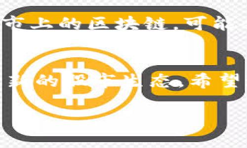   股市上的区块链：虚拟金矿的数字舞蹈 / 
 guanjianzi 区块链, 股市, 投资, 数字货币 /guanjianci 

引言：股市与区块链的奇妙联姻
当我们提到“股市”和“区块链”这两个词时，或许脑海中浮现出的是一幅充满活力的画面：股票如鱼儿游弋在水中，而区块链则如同那条连接万物的水流。一股新风潮正在席卷着金融市场，也许有人会问：“股市上的区块链究竟是什么？”

在这场金融的舞会上，区块链不再是一个遥不可及的名词，它已经悄然走进了我们的投资视野。别担心，今天我将带领大家深入探讨这个话题，确保我们不会处于“区块链盲区”，而是成为“区块链老司机”集体欢呼。

区块链的基础知识：不可篡改的数字记录
区块链技术的核心是数据的不可篡改性，就像顽皮的小孩把他的小秘密锁在一个无形的盒子里，只有他有钥匙。每一笔交易的记录都被链在了区块里，就像一串珍珠项链，每颗珍珠都不可替换。

无论是比特币的交易，还是将来的股票交易，区块链都能以其独特的方式提供一种透明、可追溯的交易机制，这种机制就像一位不知疲倦的记录员，24小时在线，永不打烊！

区块链在股市中的应用：新旧交融的舞蹈
那么，股市中的区块链究竟是如何发挥其独特魅力的呢？实际上，区块链的应用在股市中有很多表现形式，可以被形象地称为“新旧交融的舞蹈”。

strong1. 智能合约：自动化的金融“机器人” /strong
想象一下，有一种“机器人”在你交易的每一步都在自动执行，如果条件满足，它就会迅速完成交易。这就是区块链技术中的智能合约：自动化、确保无误、且高效。例如，某家上市公司与投资者之间的股权交易，完全可以通过智能合约来进行，不再需要繁琐的中介环节，这不仅提高了效率，还节省了成本。

strong2. 更快的交易结算：不是一成不变的殿堂 /strong
传统股市中的交易结算往往需要数天甚至数周，而区块链技术的运用，可以将这段时间缩短至几分钟或者几秒钟！想象一下，你买下的股票立刻就到账，像是从一桌美味的自助餐中成功“打包”了一份，这可真是让人心情倍增呀！

区块链带来的机会与挑战：双刃剑的平衡
当然，区块链的到来在带给金融市场新机遇的同时，也带来了不小的挑战。就像是那场紧张刺激的运动比赛，胜负之间往往一线之隔。

strong机遇：透明度和信任感的提升 /strong
区块链的去中心化特性使得每一个参与者都能在系统中看到所有的交易记录，提升了市场的透明度，进而增加了投资者的信任感。这就像是在用“真相”打破市场的迷雾，让每个人都能够清晰地看到背后的真实情况。

strong挑战：监管的难题 /strong
与此同时，如何监管这一新兴的金融产品也成为了监管者的一大困惑。就好比管理一场热闹的派对，如果每个人都能自由进出，你怕是敌不过那些流浪猫和回来的朋友了！如何在保护投资者与不限制创新之间找到平衡，已成为亟需解决的问题。

未来展望：股市与区块链的亲密关系
在未来，随着区块链技术的不断成熟及其在股市中的深入应用，或许会形成一种新的投资模式。这种模式不仅能够提升交易的效率，还将改变投资者与市场的关系。

最后，借用一句话来总结今天的内容：“人生就像一场交易，需谨慎选择，同时也要勇于尝试。”谁还没点小烦恼呢？与其抱怨，不如好好了解股市上的区块链，可能会为你打开一个新的投资视野，帮助你找到更好的机遇哦！

总结：与区块链亲密无间的未来投资
无论你是区块链新手，还是股市老手，理解区块链带来的这些改变都是相当重要的。未来，区块链的应用将越来越深入，我们定会看到一个全新的股市生态。希望这些小知识能够给你在迷雾中一带光明，让你的投资之路顺畅无碍！

那么，准备好去探索这个“虚拟金矿”的团队了吗？一起去发掘能给我们带来收益的新机会吧！