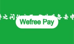 区块链技术模型是指区块