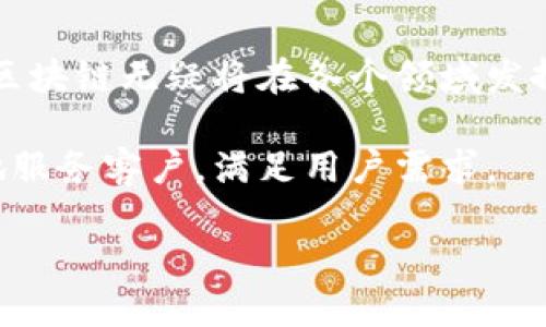 区块链自动备案软件是利用区块链技术实现自动化记录和存储数据的工具。它可以用于多种应用场景，如文件备案、合约管理、身份认证等。由于区块链的去中心化、不可篡改和透明性特点，这种软件能够提高数据管理的安全性和效率。

### 区块链自动备案软件的核心功能

1. 数据安全性
区块链技术的最大优势之一就是数据的安全性。每一条数据在被记录时，都通过加密手段保护，并将其与前后的数据链相连接，形成一个数据区块。这意味着一旦数据被记录，就无法轻易被篡改或删除。谁还没点小烦恼呢？想想那些泄露的个人信息和不安全的数据存储，这种技术就像为您的数据穿上了一层无形的铠甲。

2. 自动化流程
在传统的备案过程中，往往需要繁琐的手动操作，如文档的打印、签字、邮寄等。而区块链自动备案软件则通过智能合约等技术来实现简化操作。当满足某些条件时，系统可以自动执行备案过程，节省时间和人力成本。这就好比在繁忙的工作中有一个全能的助理，帮助您处理一切繁杂事务，让您有更多的时间去打理自己的“小烦恼”。

3. 信息透明性
区块链的透明性使得所有交易和数据都可以被授权用户查看，确保信息不被隐瞒。比如，假设您是一位餐厅老板，想要查看供应商的合约情况，区块链就可以为您提供一个清晰的记录。这就好比在一场音乐会上，任何人都能看到乐队的每一个演奏环节，透明又令人信服。

4. 易于审计
由于所有的数据都被记录在链上，区块链自动备案软件使得审计工作变得更加简单。当审计人员需要核实某笔交易或数据记录时，他们只需查阅区块链，就能轻松获取所需的信息。这就像在进行一场大型体育比赛时，裁判能够通过视频回放快速核实每一个关键时刻，不再需要费力回忆。

### 区块链自动备案软件的应用场景

1. 金融行业
在金融行业中，区块链自动备案软件被广泛应用于合约管理和交易记录。比如，银行可以使用该软件自动记录每一次交易，确保所有的信息都是安全且透明的。

2. 物流行业
在物流行业，区块链技术可以用来记录每一项货物的运输信息，从发货到送达的每一个环节都有据可查，减少了货物丢失的风险。这就好比在运送一件重要的礼物时，您不仅知道它的起止地点，还能实时看到它的每一个“脚印”。

3. 医疗行业
在医疗行业，患者的健康记录可以通过区块链进行自动备案，从而确保信息的安全性和隐私保护。任何授权的医生都能够轻松访问到患者的关键健康信息，这对提高诊疗效率至关重要。

4. 知识产权保护
对于创作者来说，保护自己的知识产权尤为重要。区块链自动备案软件能够为每一项创作记录下明确的时间戳，确保创作者的权益得到保护。就像一座保护神，让您的创意从此不再孤单。

### 未来展望

随着区块链技术的不断发展，自动备案软件的应用场景将会越来越广泛。许多企业和组织已经开始认识到其价值，并积极探索如何将其融入自己的业务流程中。然而，虽然区块链技术显然是一场技术革命，但如何保证其普及和应用的可行性，还需要各行业的共同努力。

### 轻松掌握区块链自动备案的优点

1. 降低成本
在许多企业中，传统的备案流程往往需要耗费大量的人力物力。而使用区块链自动备案软件，可以有效缩短备案所需时间，从而降低整体的运营成本。试想一下，当您不再需要对每一份文件的手工处理时，您可以将这笔成本用于其它更有创造力的项目上，多好啊！

2. 吸引客户信任
透明度是区块链技术的一个重要特点，企业使用该技术可以向客户传达诚实守信的形象。当客户知道您的记录都是公开透明的，他们会自然对您增加信任感。就像在陌生城市遇到一个热情的当地向导，他的每一个推荐都是透明可信的，您心里总是会更踏实。

3. 提高工作效率
自动化的流程无疑会大幅提升工作效率，员工可以将更多的时间用于更有创造性的工作上。比如，将他们的精力集中于客户服务和产品研发，而非数据录入。这就像把坏的玩具扔掉，给自己留出一个更大的空间去创造新的美好。

### 总结

区块链自动备案软件在各个行业都体现了其独特的优势，它不仅提高了数据安全性和透明度，还能够自动化流程、简化操作。在未来，随着技术的不断，区块链无疑将在各个领域发挥更大的作用。

当然，虽然科技带来了便利，但我们也不能忘了人性化的服务依旧重要。无论是高科技的自动备案软件，还是传统的手动记录，最终目的都是为了更好地服务客户，满足用户需求。

致未来的科技，我们充满期待！就让区块链自动备案软件成为我们生活中不可或缺的小伙伴吧！