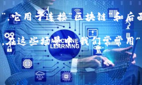 “区块链”的“de”是汉语中的一个助词，通常用来表示一种关系或特征。在这个情况下，“de”可以理解为“的”，它用于连接“区块链”和后面的名词或形容词。例如，可以说“区块链的技术”、“区块链的应用”等，表示技术、应用与区块链之间的关系。

区块链作为一种去中心化的分布式账本技术，已经在很多领域得到了应用，比如金融、供应链、智能合约等。在这些场景中，我们常常用“区块链的”来描述相关的技术细节、特性和应用方向。

如果你还有更具体的问题或者想了解更多关于区块链的内容，请告诉我！