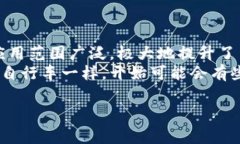 区块链里的“映射”通常